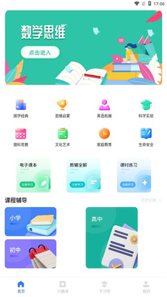 云教育课堂App最新版 重塑教育体验的创新利器