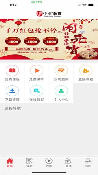 中业教育 学习变革的数字化赋能者