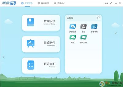鸿合&pi;交互教学软件