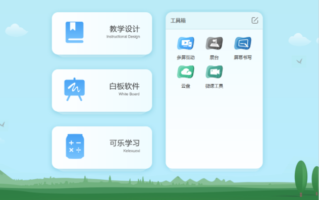 鸿合交互教学软件