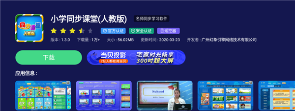 智能电视有哪些线上教育软件值得推荐?当贝市场整理分享