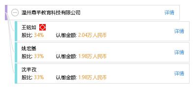 温州鼎芊教育科技